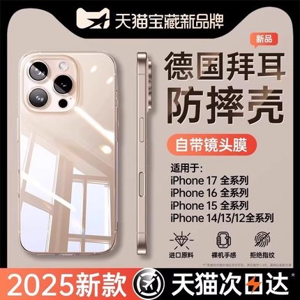 适用苹果17promax手机壳iphone16新款13mini透明15promax保护套14/12/11防摔Air硅胶mini全包xrxs软外壳8plus
