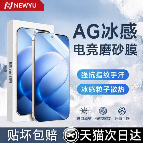 【AG冰感电竞磨砂】适用IQOO系列