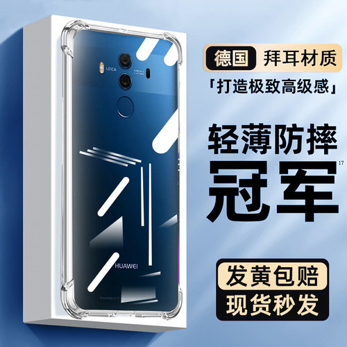 适用华为mate10pro气囊20X手机壳