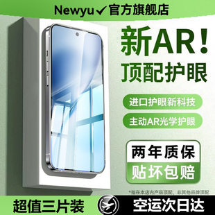 pro全屏覆盖200ultra防窥保护x200贴 Newyu适用vivox200promini钢化膜x200s手机膜200s新款 超越AR光学护眼
