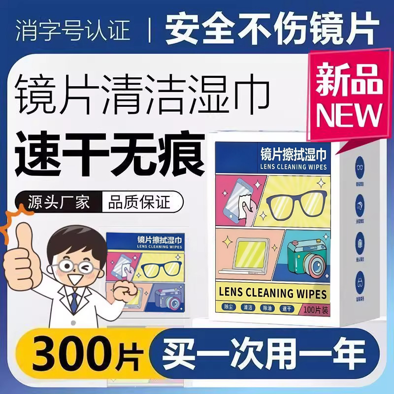适用眼镜屏幕镜片一次性擦拭湿巾