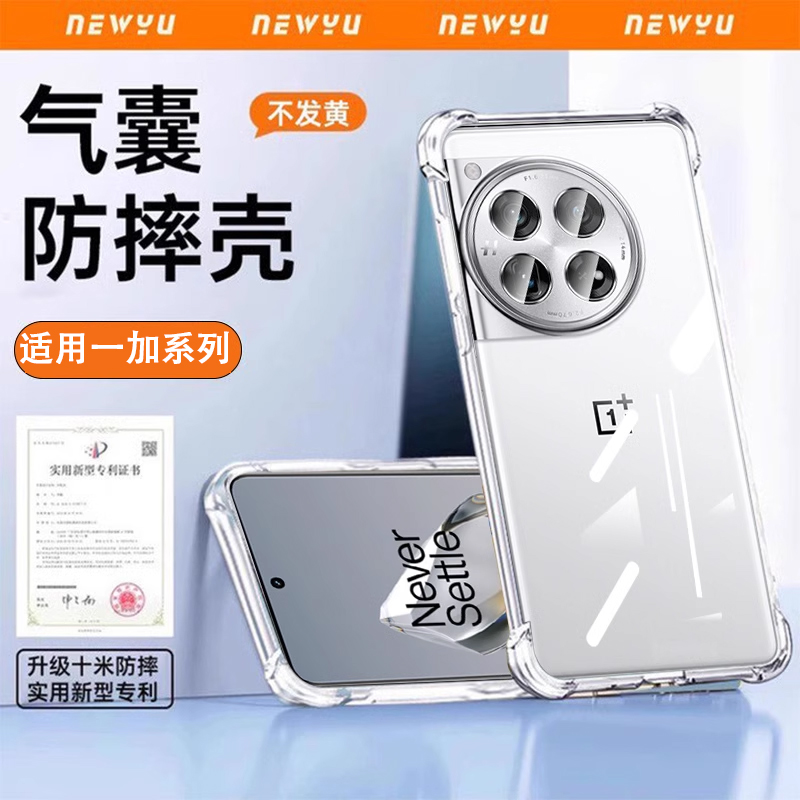 适用一加12手机壳透明