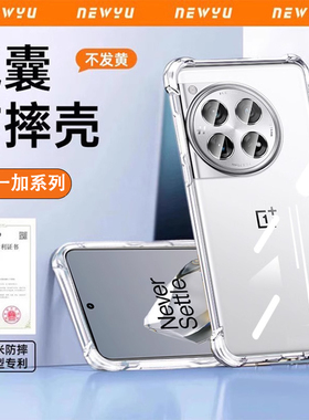 适用一加12手机壳新款oppo1加12保护套11透明一加10pro气囊一加ace2v防摔9r一加7tpro硅胶8t软6外壳ace竞速版