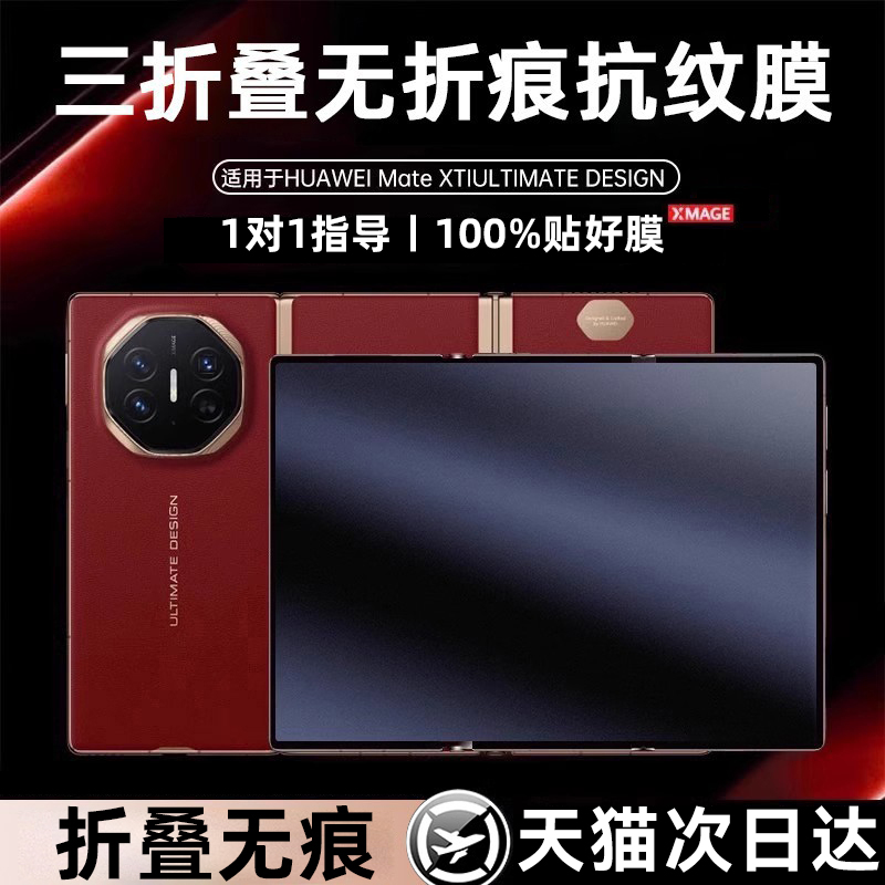 适用华为matexts全系列防窥膜