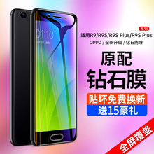 适用于oppor9s钢化膜R9splus全屏R9plus覆盖R9护眼抗蓝光r9m全包r9sk防摔oppo手机贴膜高清透明玻璃壳送tm/st