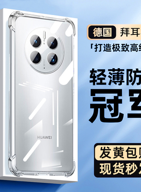 适用华为mate50pro手机壳透明mate50新款mt40的硅胶mete气囊防摔mate30pro的软外壳20pro+全包镜头男女款创意