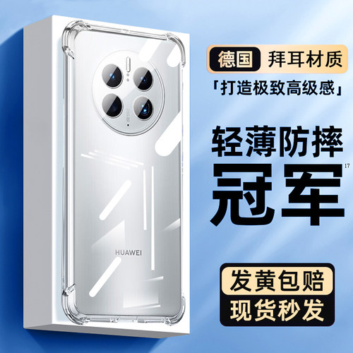 适用华为mate50pro手机壳透明
