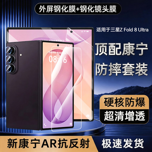 [顶配康宁]NEWYU适用三星ZFold