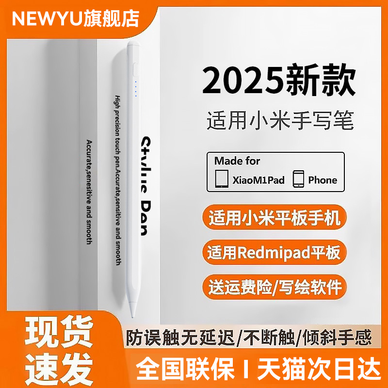 NEWYU适用小米新升级平板触控笔