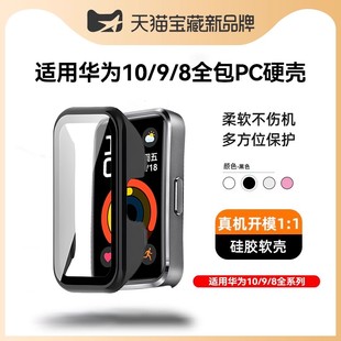 适用华为手环10保护壳膜华为9pro手环钢化壳huawei9手表膜PC壳膜一体新款 华为8屏幕保护套硅胶防摔配件贴膜软