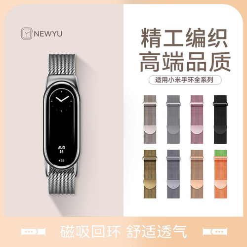 【精工编织】Newyu适用小米手环10表带新款小米手环9米兰尼斯磁吸手环9Pro男女款运动腕带watch5进口夏季配件