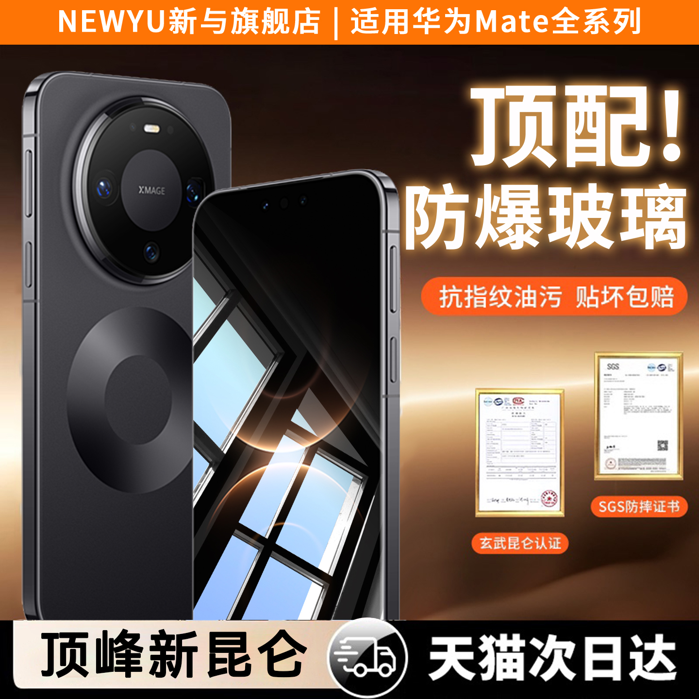 NEWYU适用华为Mate80新款防爆膜