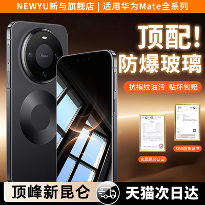 NEWYU适用华为Mate80新款防爆膜