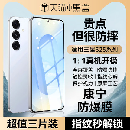 适用三星s25钢化膜s24ultra手机膜s25edge新款全屏s23fe防窥保护Galaxy防爆贴S24无尘仓22+高清防指纹Samsung