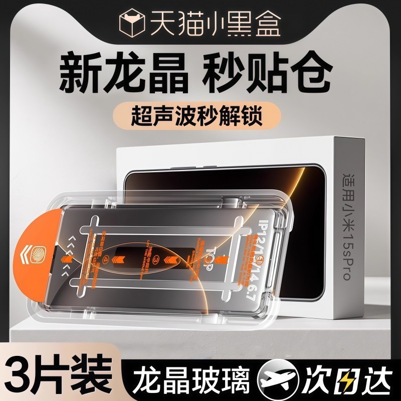 适用小米15SPro龙晶秒贴无尘仓