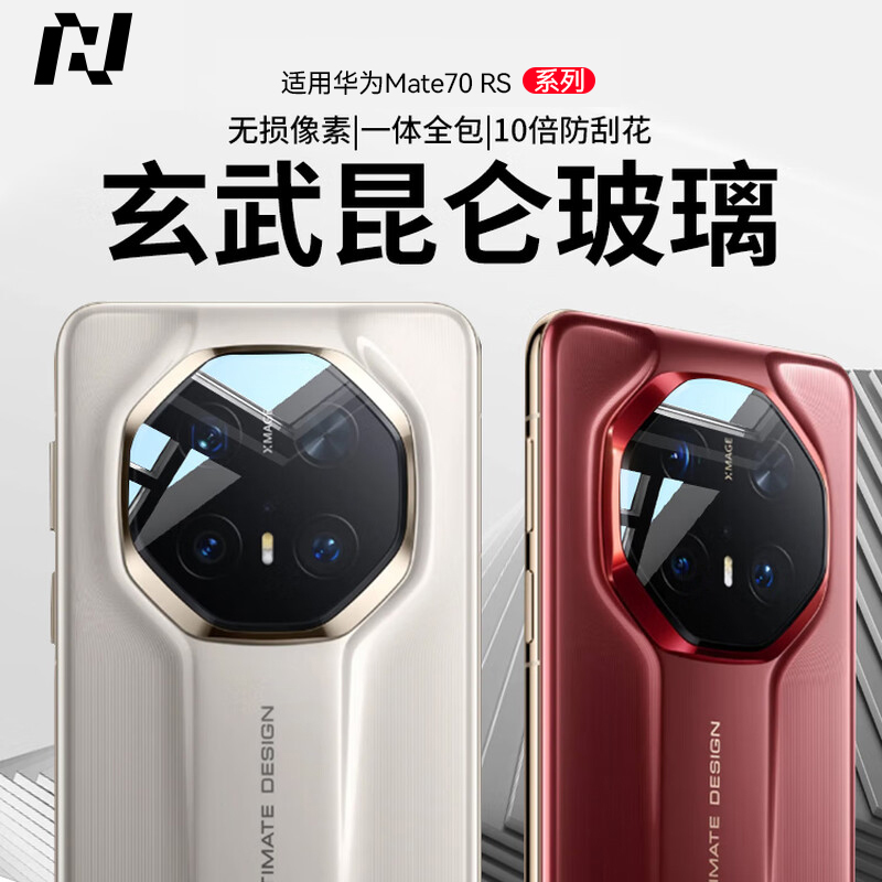 适用华为Mate70/60Rs镜头膜