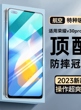 适用荣耀V30pro钢化膜V30手机膜V20全屏覆盖高清玻璃膜v10抗蓝光护眼贴膜honor抗指纹防摔防爆刚化保护手机vV