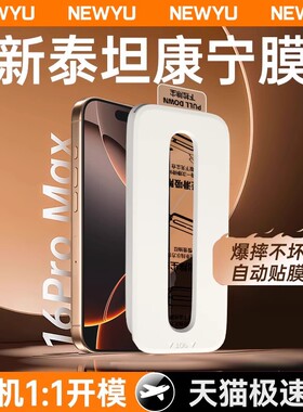 【新款康宁秒贴】适用苹果16promax钢化膜iPhone16pro无尘仓15手机14保护13Plus防窥护眼全屏ip高清pm无纹贴