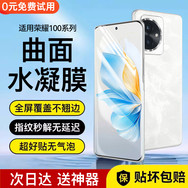 适用荣耀100Pro手机膜升级抗指纹