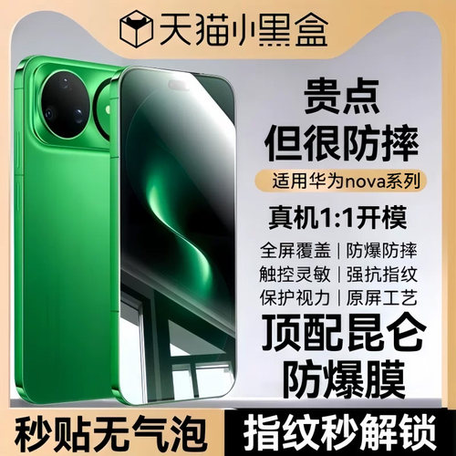 NEWYU适用华为nova昆仑防爆膜