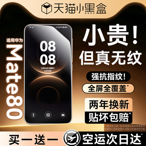 适用华为mate80系列顶配AR昆仑膜