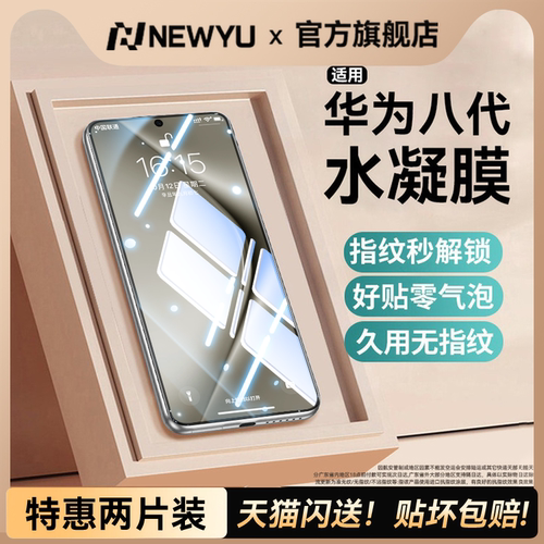 [强抗指纹]Newyu适用华为手机膜
