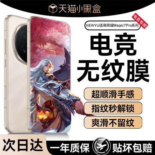 Newyu电竞康宁无纹膜适用荣耀