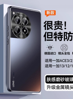 适用一加ace3手机壳新款ace2pro保护套超薄oneplus磨砂散热13防摔高级感12镜头全包11硬外壳冰感简约男创意女