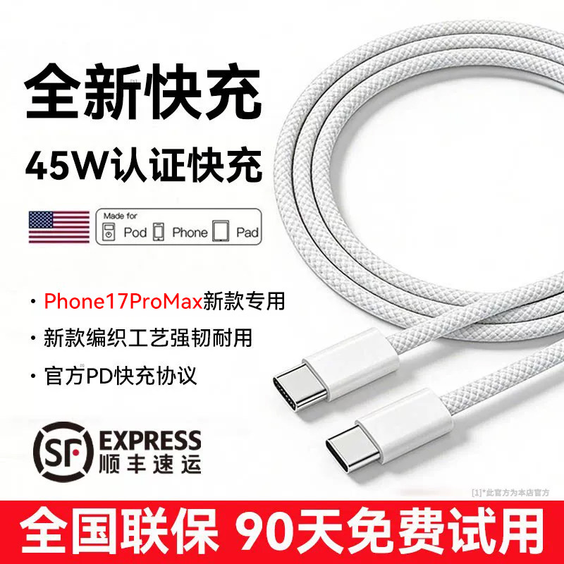 【顺丰闪送】适用苹果18promax充电线手机快充线iPhone17/16数据线typec接口45W原装正品15PD专用一套编织线