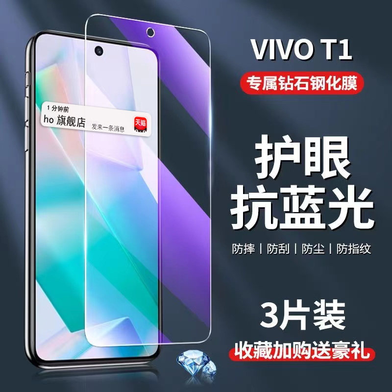 适用vivoT1x钢化膜防指纹防摔