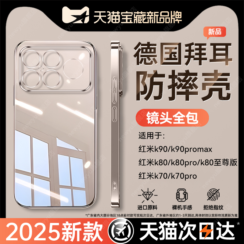 适用红米k90系列电镀防摔壳