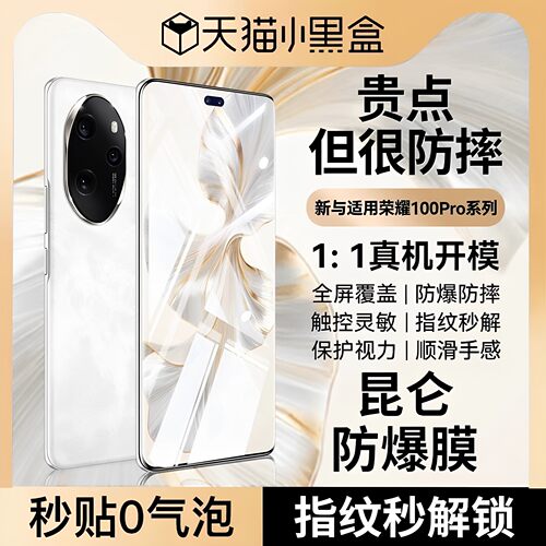 newyu适用华为荣耀100pro手机膜