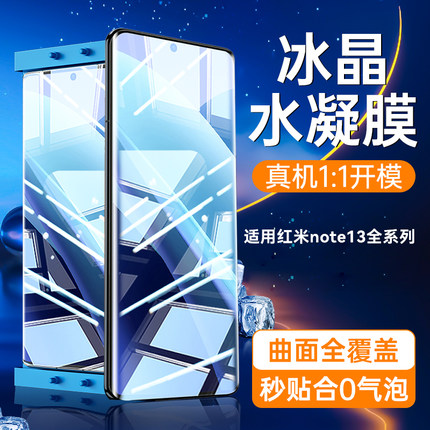 Newyu适用红米note13pro+手机膜14pro钢化膜小米k70水凝12turbo3高清13pro十60新款胶redmi11tpro陶瓷至尊e贴