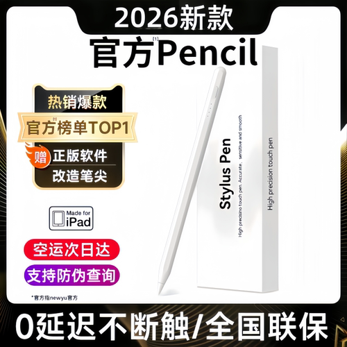 iPadPencil无延迟不断触电容笔