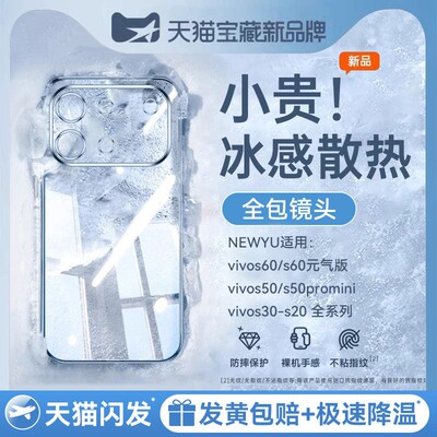 适用vivos60系列冰晶散热壳