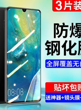适用华为Mate20钢化膜Mate30手机膜mete40全屏Pro防蓝光mata10防摔20x高清epro+指纹rs保时捷e曲面5g屏保mt刚