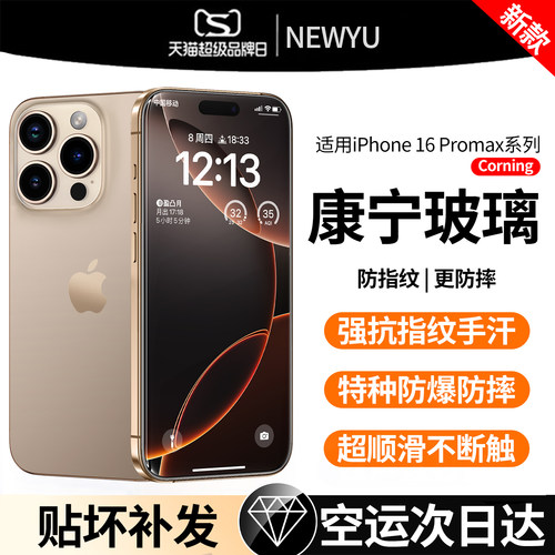 适用苹果16全系列康宁钢化膜