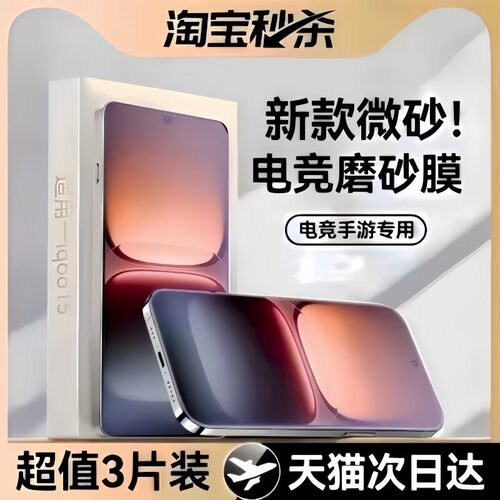 适用iQOO15全系列微砂电竞钢化膜