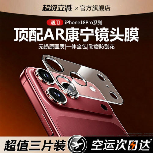 【超越AR抗反射】适用苹果全系列