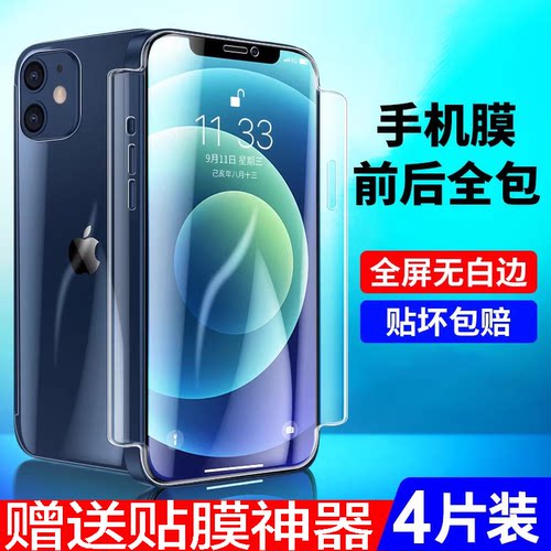 适用苹果12钢化膜防指纹抗摔护眼