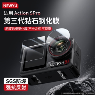 [AR增透]Newyu适用大疆Action5Pro钢化膜Action6/4运动相机膜Osmo前后屏幕膜DJI新款Pocket3/2高清防爆镜头贴