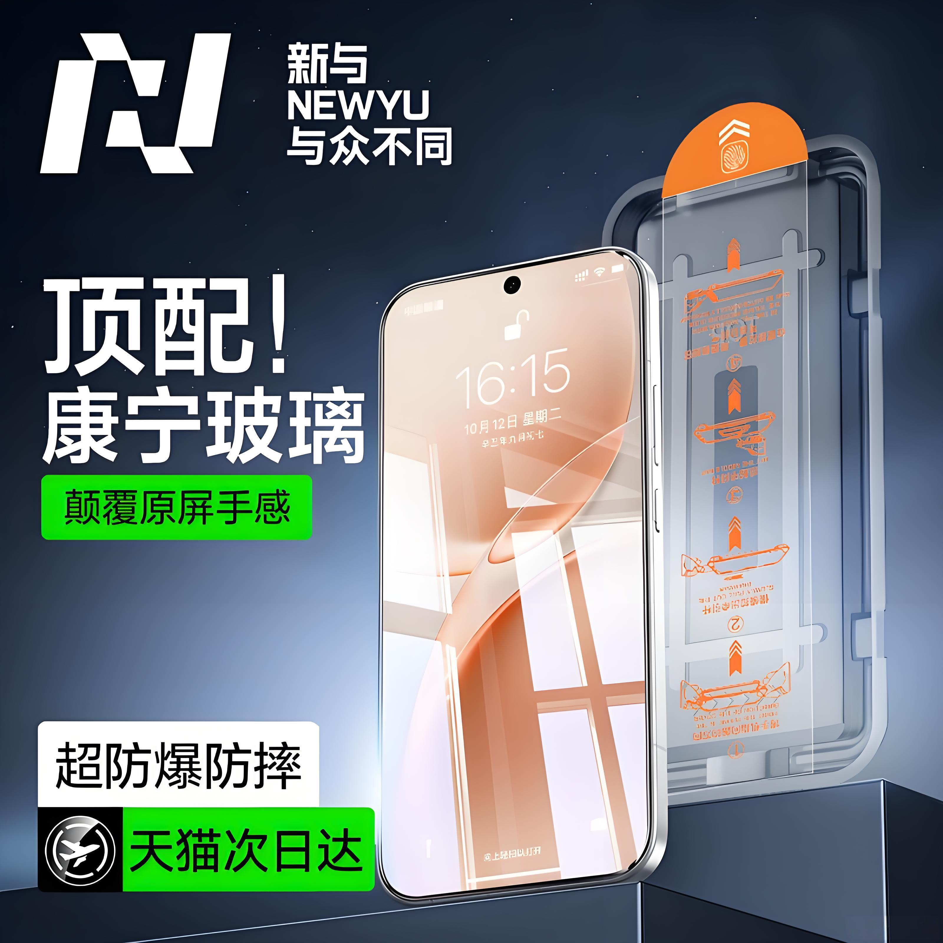 Newyu适用vivos50钢化膜promini