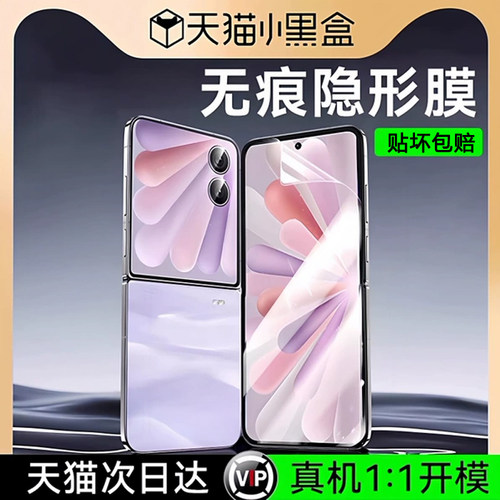 Newyu适用荣耀magicVFlip2折叠膜