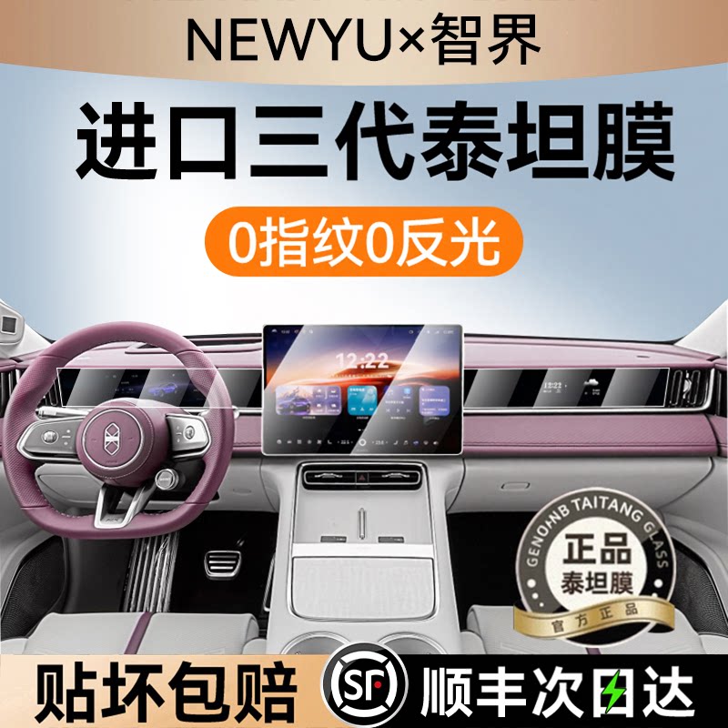 NEWYU适用26款智界rx屏幕钢化膜