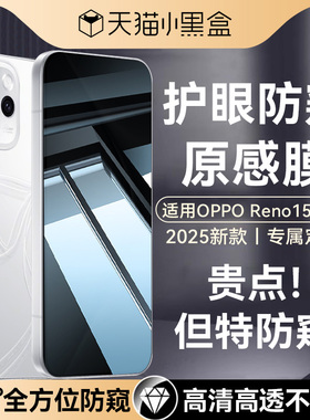 【七代原感防窥】Newyu适用opporeno15防窥膜reno15pro钢化膜14/13手机膜oppo新款reno15专用14pro全覆盖贴膜