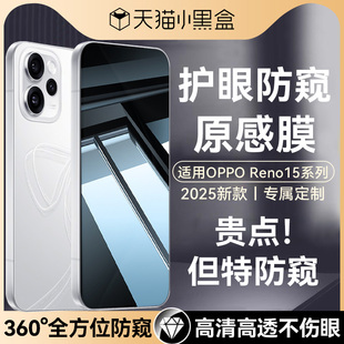 【七代原感防窥】Newyu适用opporeno15防窥膜reno15pro钢化膜14/13手机膜oppo新款reno15专用14pro全覆盖贴膜