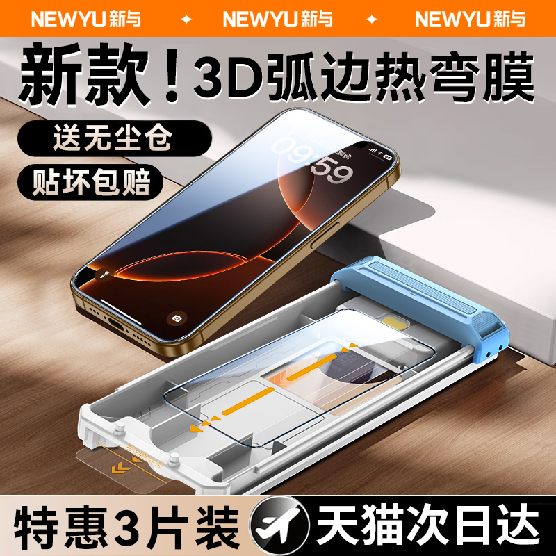 适用苹果系列3D热弯钢化膜