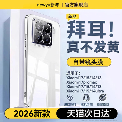 【爆款推荐】2026新款透明电镀壳