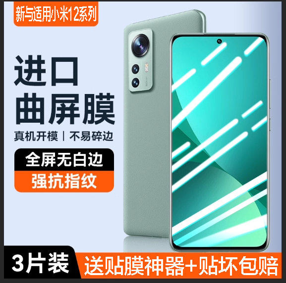 适用小米12钢化膜11Pro手机10s全屏10ultra8se水凝9civi1smix4mix2s曲面6x青春cc9e蓝光max3版12s覆盖贴spro