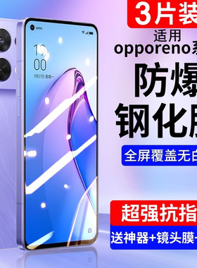 适用oppoReno8钢化膜reno5//6/7/9手机膜4se全屏3pro覆盖2z防摔ace防爆5k水凝por+全包5g防窥oppo十保护贴膜